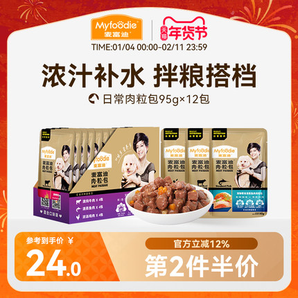 麦富迪肉粒包狗罐头拌饭狗零食幼犬湿粮泰迪比熊小型犬宠物95g*12