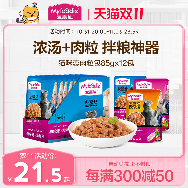 麦富迪猫湿粮肉粒包猫咪恋补营养补水成猫幼猫罐头猫条猫零食12包怎么看?