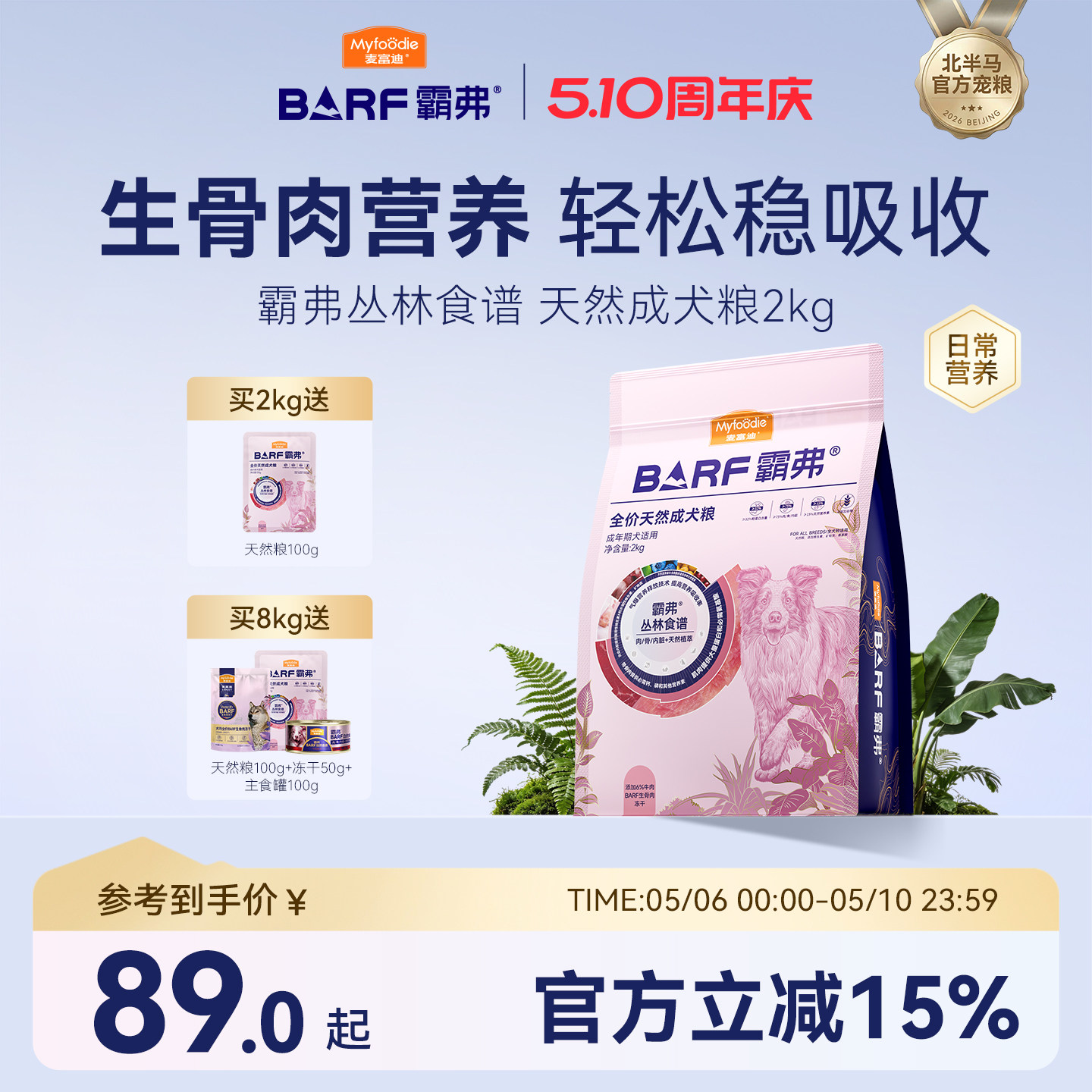 麦富迪狗粮barf霸弗生骨肉泰迪比熊小型犬成幼犬粮官方旗舰店正品
