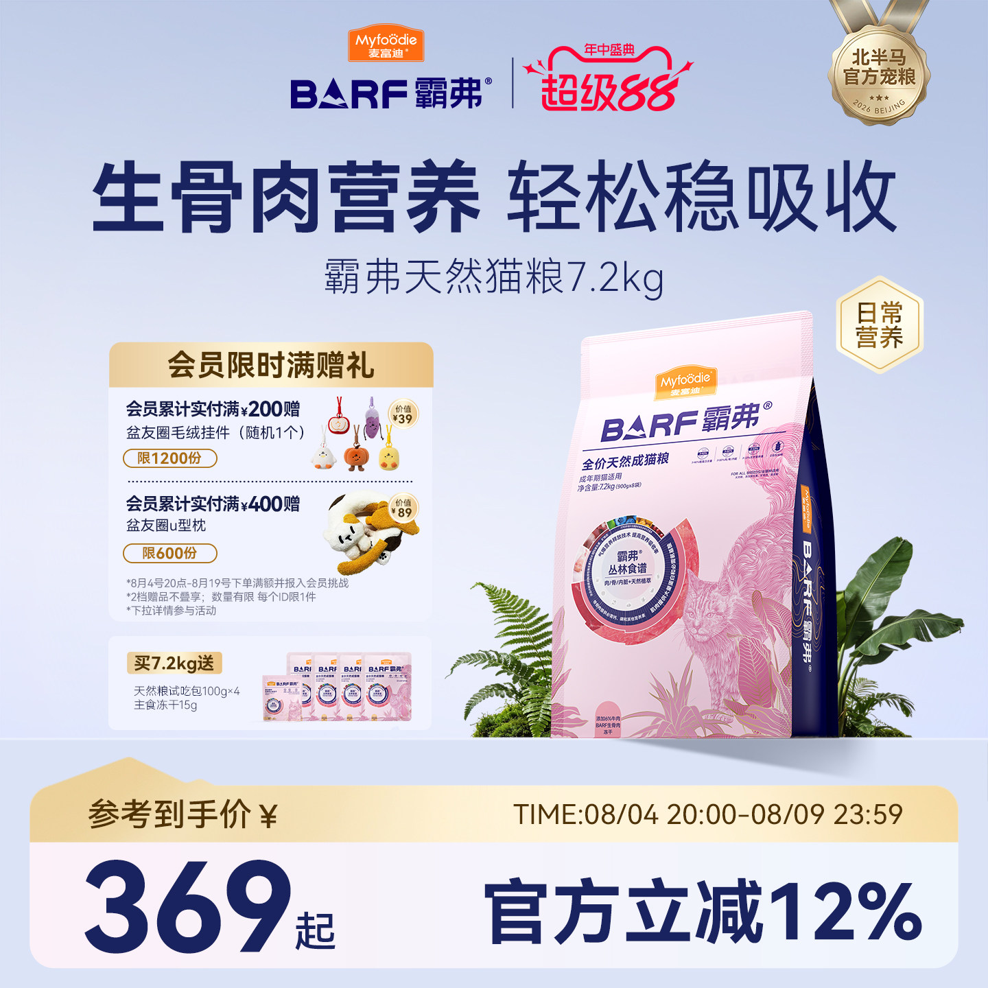 麦富迪barf霸弗生骨肉天然猫粮成猫幼猫鸡肉牛肉味7.2kg囤货装