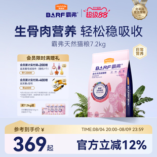 麦富迪barf霸弗生骨肉天然猫粮成猫幼猫鸡肉牛肉味7.2kg囤货装
