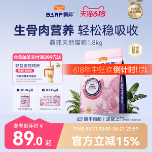 麦富迪barf霸弗猫粮生骨肉营养全价天然营养成猫幼猫粮官方旗舰店