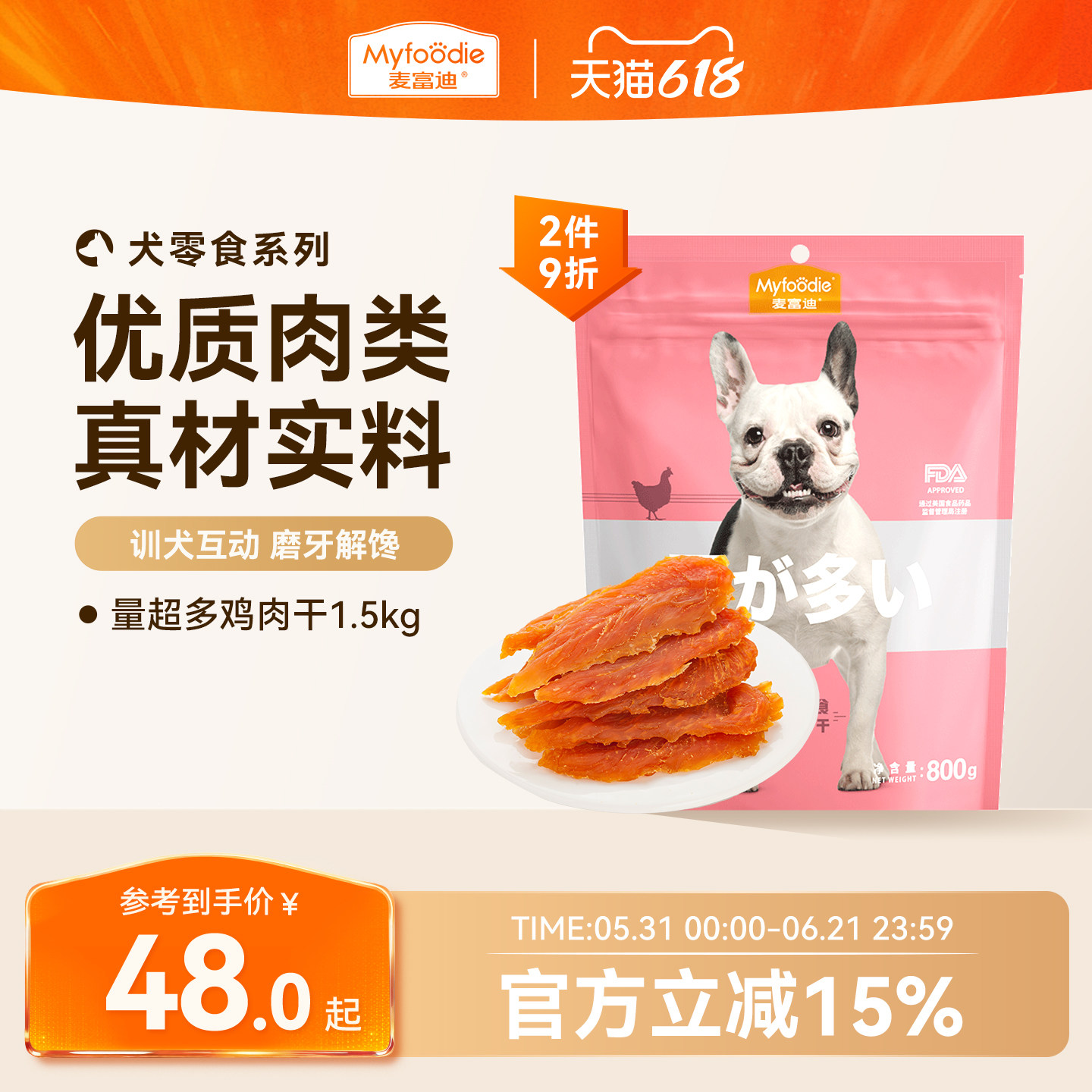 麦富迪狗狗零食鸭肉干鸡胸肉干小型犬宠物磨牙棒泰迪金毛奖励专用