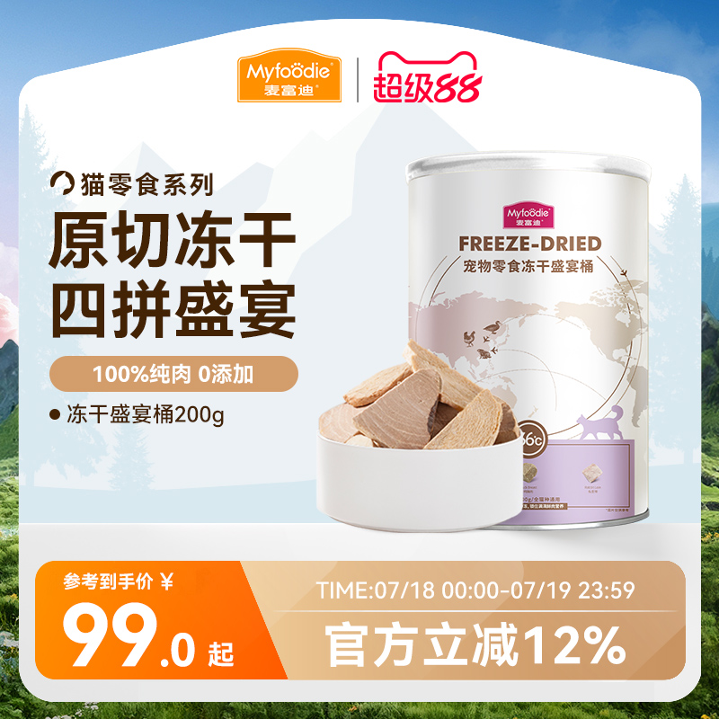 麦富迪零食猫咪冻干营养
