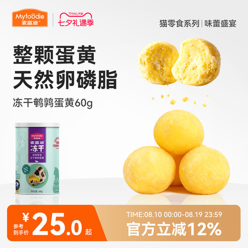 麦富迪零食冻干鹌鹑蛋卵磷脂幼猫