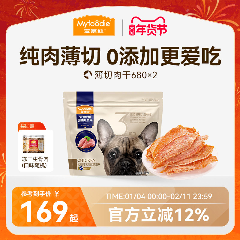 麦富迪狗狗零食薄切鸡肉干鸭肉中小型成犬幼犬磨牙棒宠物零食大包,宠物/宠物食品及用品,狗风干零食/肉干/肉条,淘宝优惠券,粉丝福利购,淘宝优惠卷