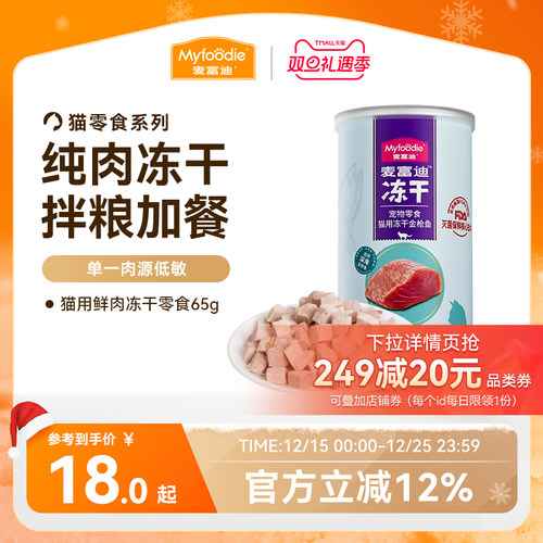 麦富迪猫咪营养冻干零食