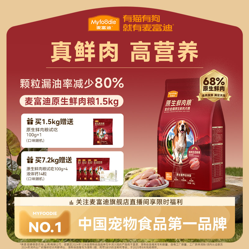 麦富迪狗粮原生鲜肉粮鸭肉梨通用成犬幼犬粮泪痕管理小型犬狗粮