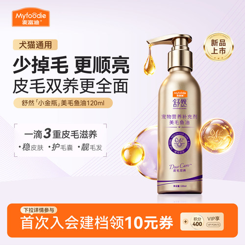 麦富迪舒然猫犬通用美毛护肤鱼油