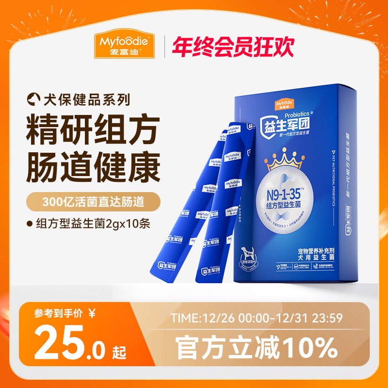 麦富迪狗狗组方型益生菌宠物营养品补充剂肠胃保健泰迪金毛比熊