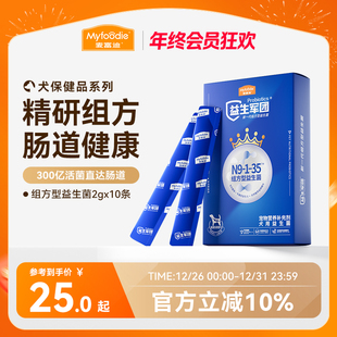 麦富迪狗狗组方型益生菌宠物营养品补充剂肠胃保健泰迪金毛比熊