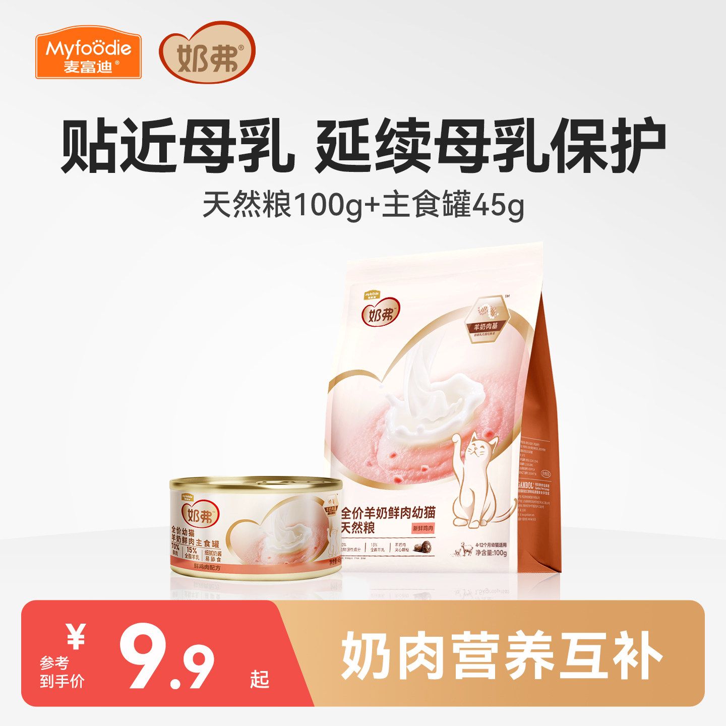 【羊奶鲜肉】奶弗天然粮试吃组合图片