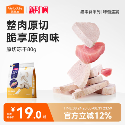麦富迪猫零食原切冻干