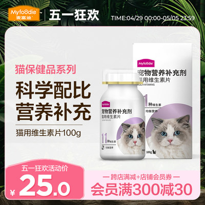 麦富迪猫用维生素片补营养成100g