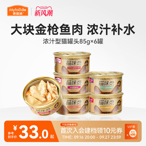 麦富迪白肉罐头营养补水湿粮