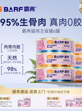 麦富迪barf霸弗猫罐头全价主食罐幼猫成猫营养补水湿粮全猫种通用