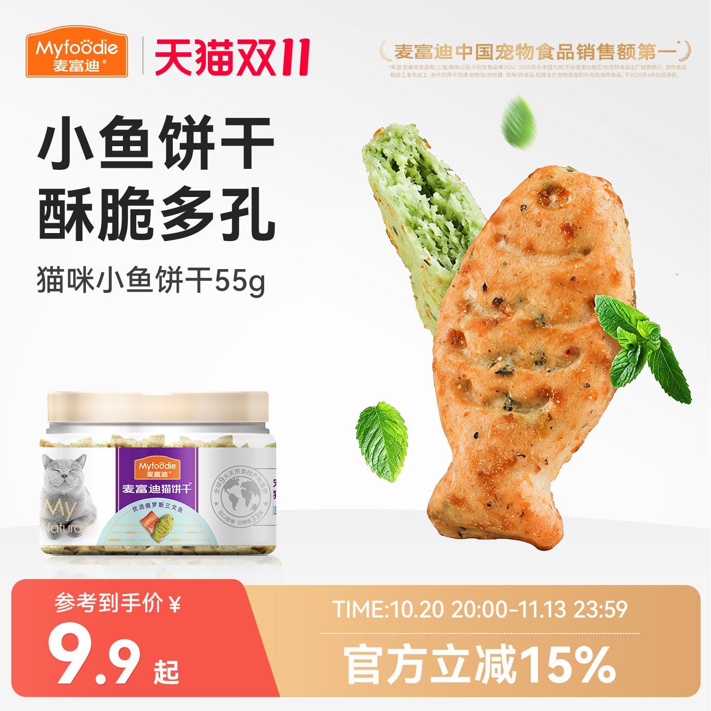 麦富迪猫零食猫薄荷饼干小鱼干猫咪零食磨牙洁齿营养成幼猫小零食
