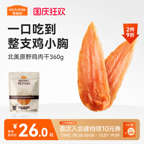 麦富迪犬零食肉干整只鸡胸肉