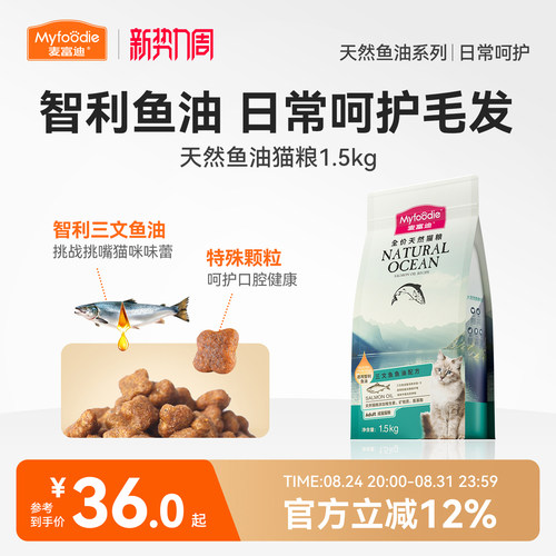 麦富迪天然鱼油成猫粮