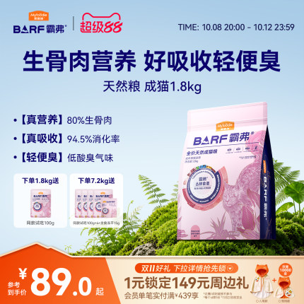麦富迪barf霸弗猫粮生骨肉营养全价天然营养成猫幼猫粮官方旗舰店