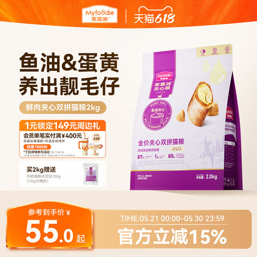 【添加鲜肉夹心冻干】麦富迪猫粮