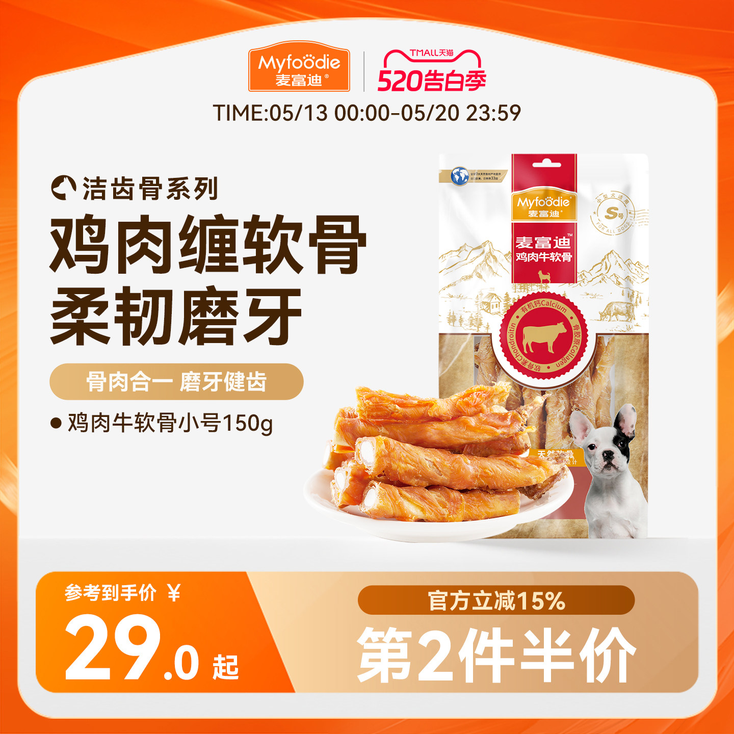 麦富迪狗狗零食磨牙棒鸡肉干牛软骨头通用小型犬宠物零食泰迪咬胶