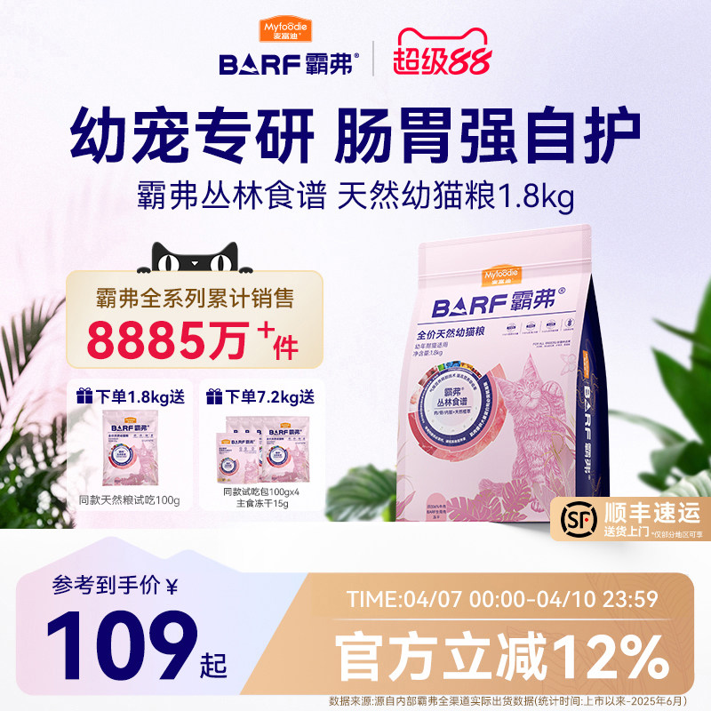 麦富迪barf霸弗天然猫粮添加主食冻干幼猫专用猫粮官方旗舰店正品