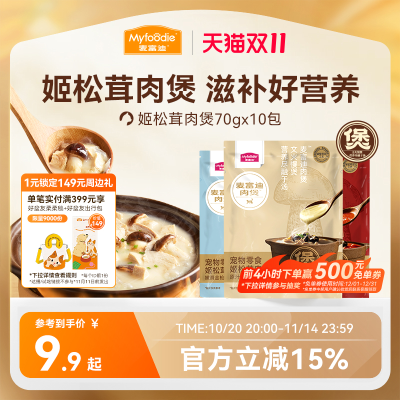 麦富迪猫湿粮姬松茸肉煲