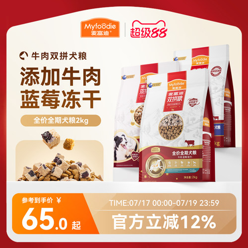 麦富迪狗粮牛肉双拼成幼犬