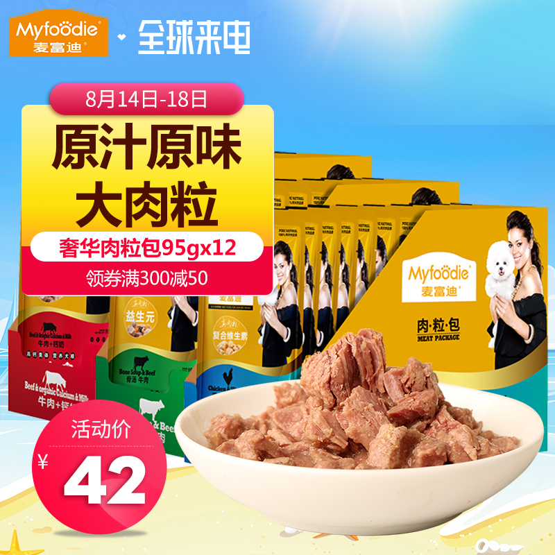 Â󸻵ÏÈâÁ£°üտţÈ⼦Èâ95g*12°ü¹·¹·¹ÞÍ·ÃîÏʹ·ÊªÁ¸Ì©µÏ¹·¹·Áãʳ