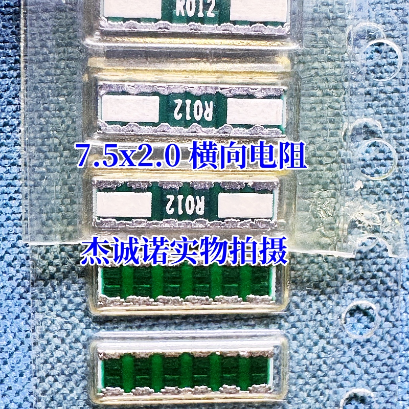7520 R012 0.012R 横向贴片反极宽采样合金电阻 0830 12mR毫欧 2W