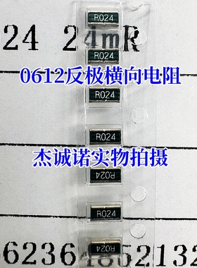 SUSUMU原装进口贴片电阻1206反极 0612 0.024R PRL1632-R024-F-T1