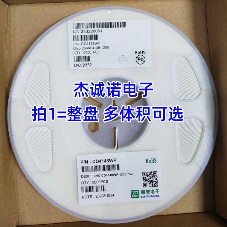 丽智整盘 CD4148WP/WTP/WSP 0603 0805 1206贴片电阻式开关二极管