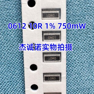 0612贴片反极横向电阻 10R 10欧姆 240R 1% 750mW LTR18EZPF10R0
