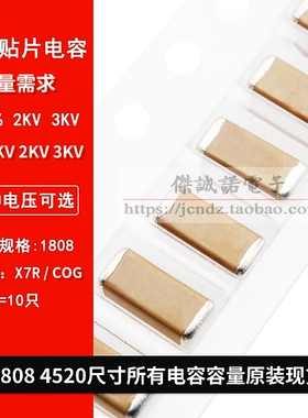 1808贴片电容 1NF 102K 102J 2000V 3KV 4KV 4520 X7R COG 10% 5%