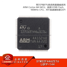 原装STM32F446ZET6 LQFP-144 ARM Cortex-M4 32位微控制器-MCU