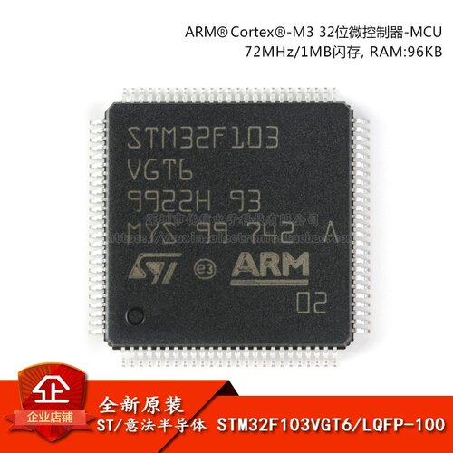 原装正品STM32F103VGT6 LQFP-100 ARM Cortex-M3 32位微控制器MCU