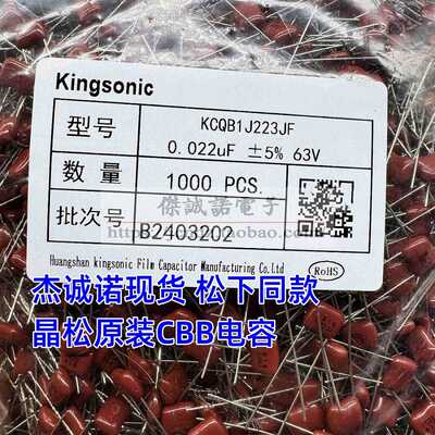 晶松CBB电容63V/100V 472 682 153 223 333 393 473 683 224 684J