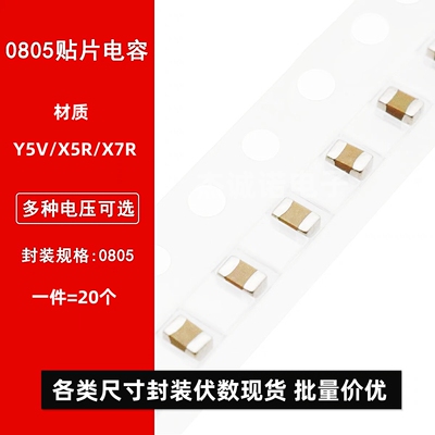 贴片电容 0805 X7R 394K 390nF 0.39uF 50V ±10% 厚度0.85mm