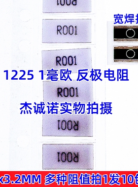 1225 0.012R R012 12mR 50毫欧 0.022R 0.05R 反极宽横向贴片电阻