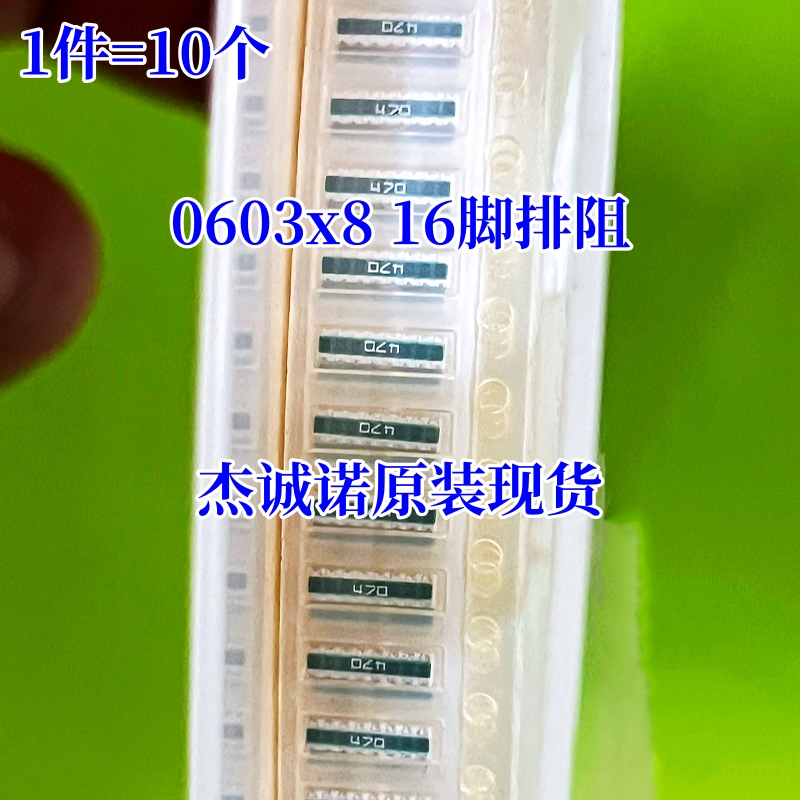 0603x8 贴片排阻 16脚 75R 100R 220R 360R 470R 510R 560R 1K