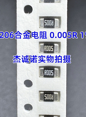 贴片合金电阻 1206 R005 0.005R 5毫欧/mR 1W 1% RLM12FTSMR005