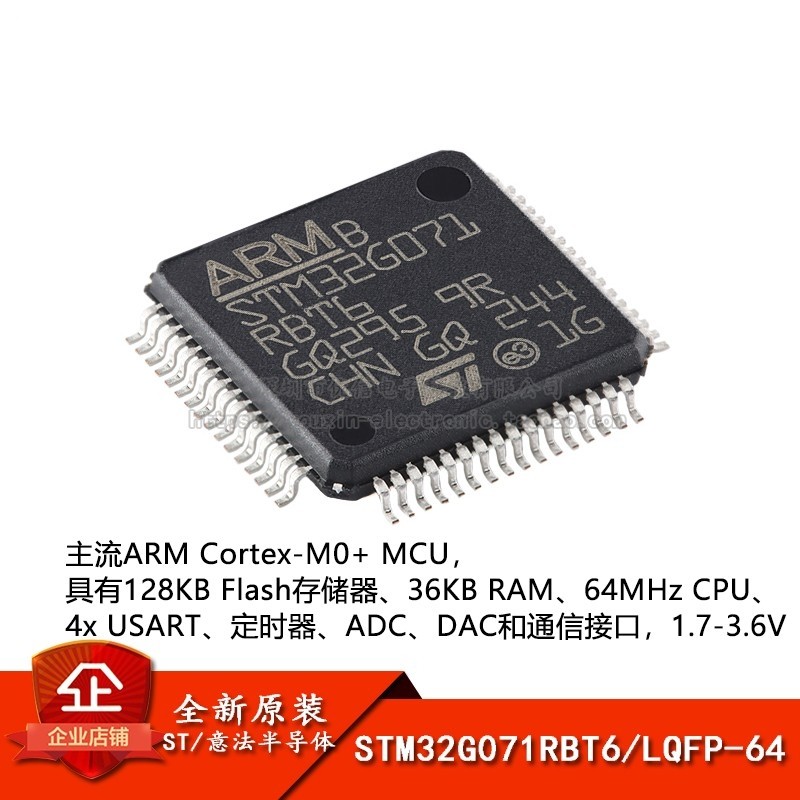 原装正品STM32G071RBT6 LQFP-64 ARM Cortex-M0+32位微控制器-MCU