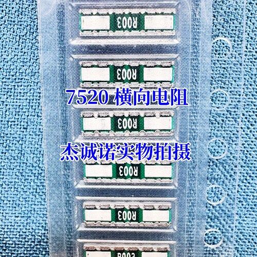 7520 R025 0.025R 横向贴片反极宽采样合金电阻 0830 25mR毫欧 2W