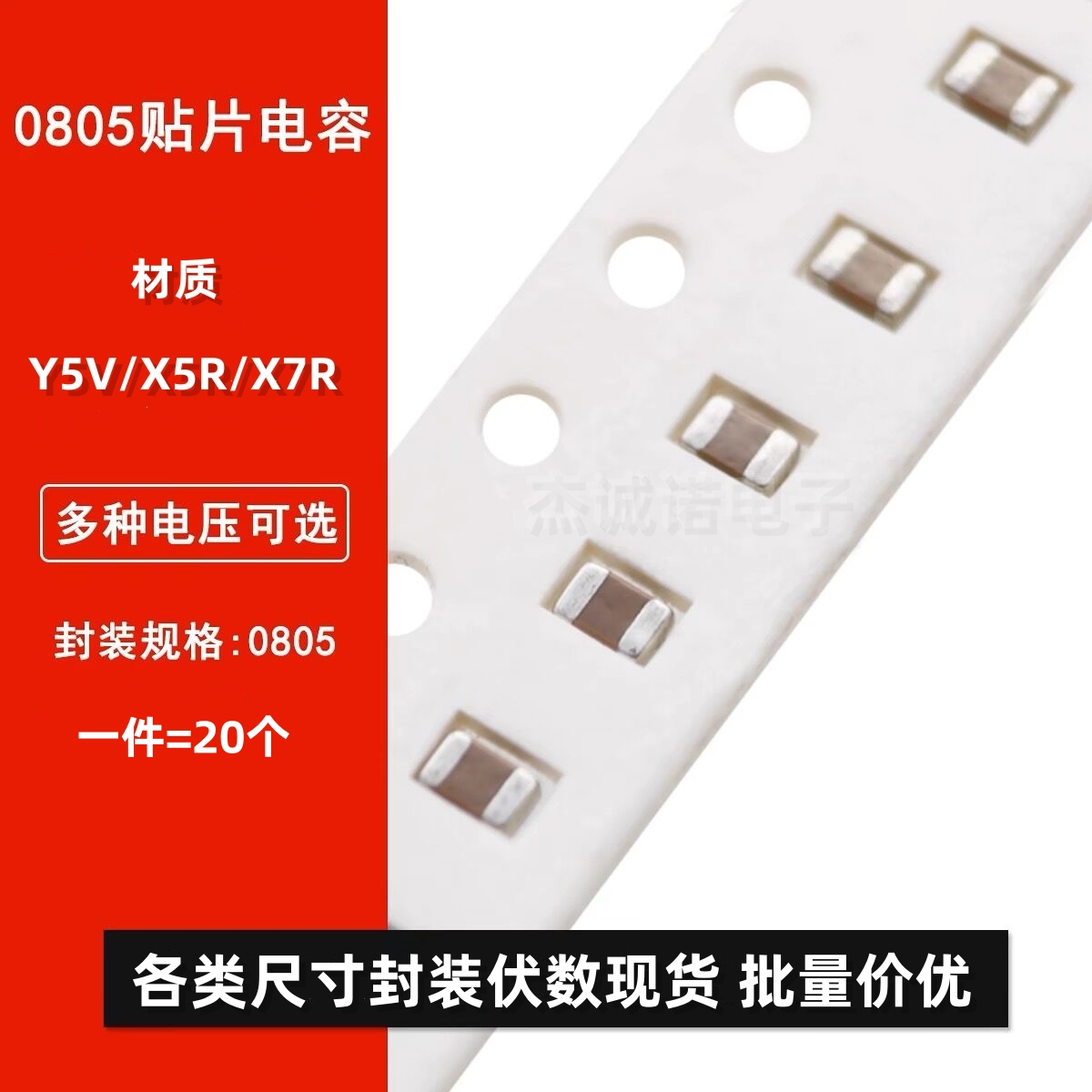 贴片电容 0805 X7R 203K 20nF 50V ±10% 厚度0.85mm 全新20个