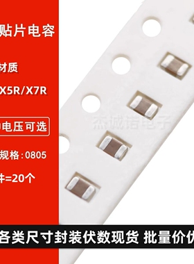 贴片电容 0805 X7R 823K 82nF 0.082uF 50V 100V ±10% 全新现货