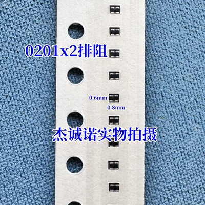 0201x2排阻 0R15R22R30R36R39R43R47R100R200R1.1K2.2K100K300K1M