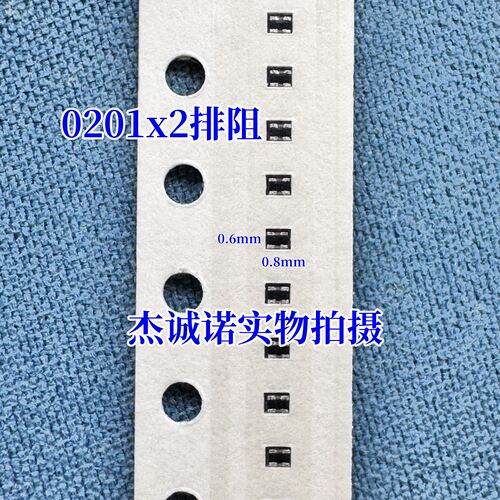 0201x2排阻 0R15R22R30R36R39R43R47R100R200R1.1K2.2K100K300K1M