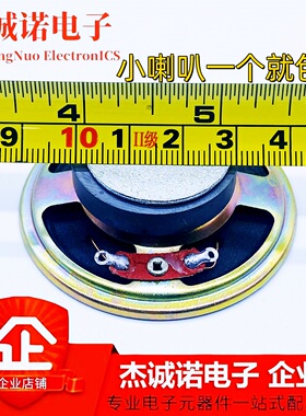 8R欧 0.5W 1W 2W 3W 5W 纸盘内外磁喇叭 40/45/50/57/66/77mm铁壳