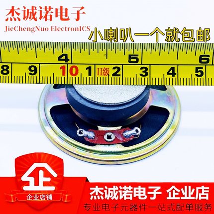 8R欧 0.5W 1W 2W 3W 5W 纸盘内外磁喇叭 40/45/50/57/66/77mm 4欧